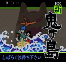 Image n° 1 - screenshots  : BS Shin Onigashima Dai 1 Wanashi